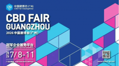 商用展以“可持续”为从题